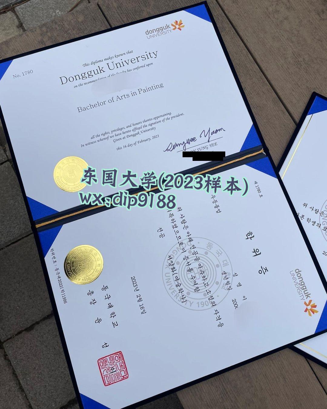 东国大学学历2023毕业证样本图