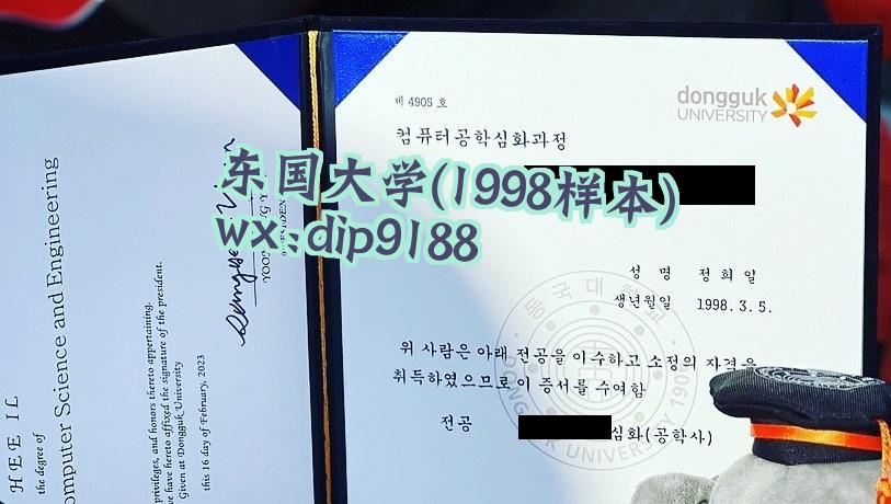 东国大学学历1998毕业证样本图