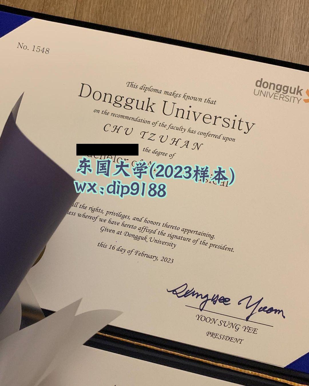 东国大学学历2023毕业证样本图