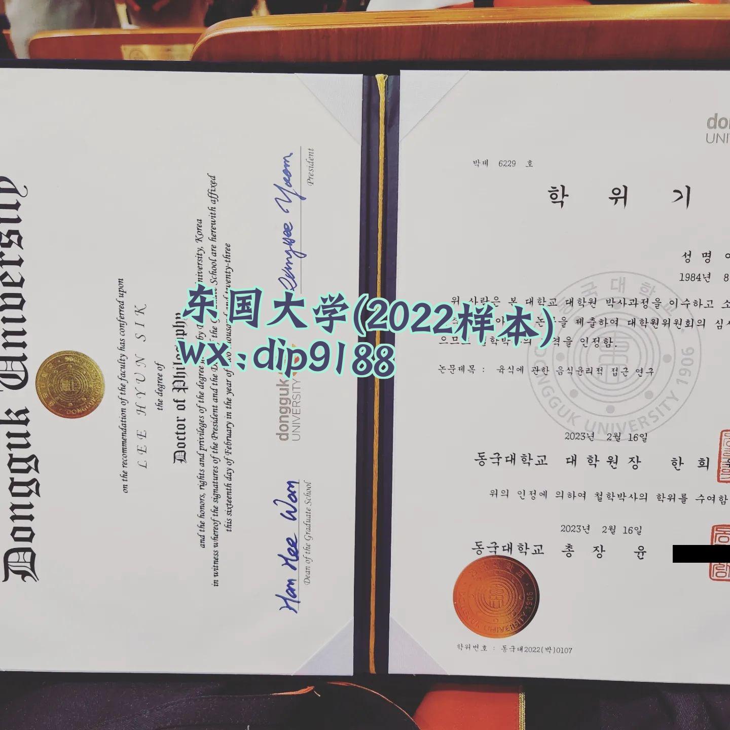 东国大学学历2022毕业证样本图