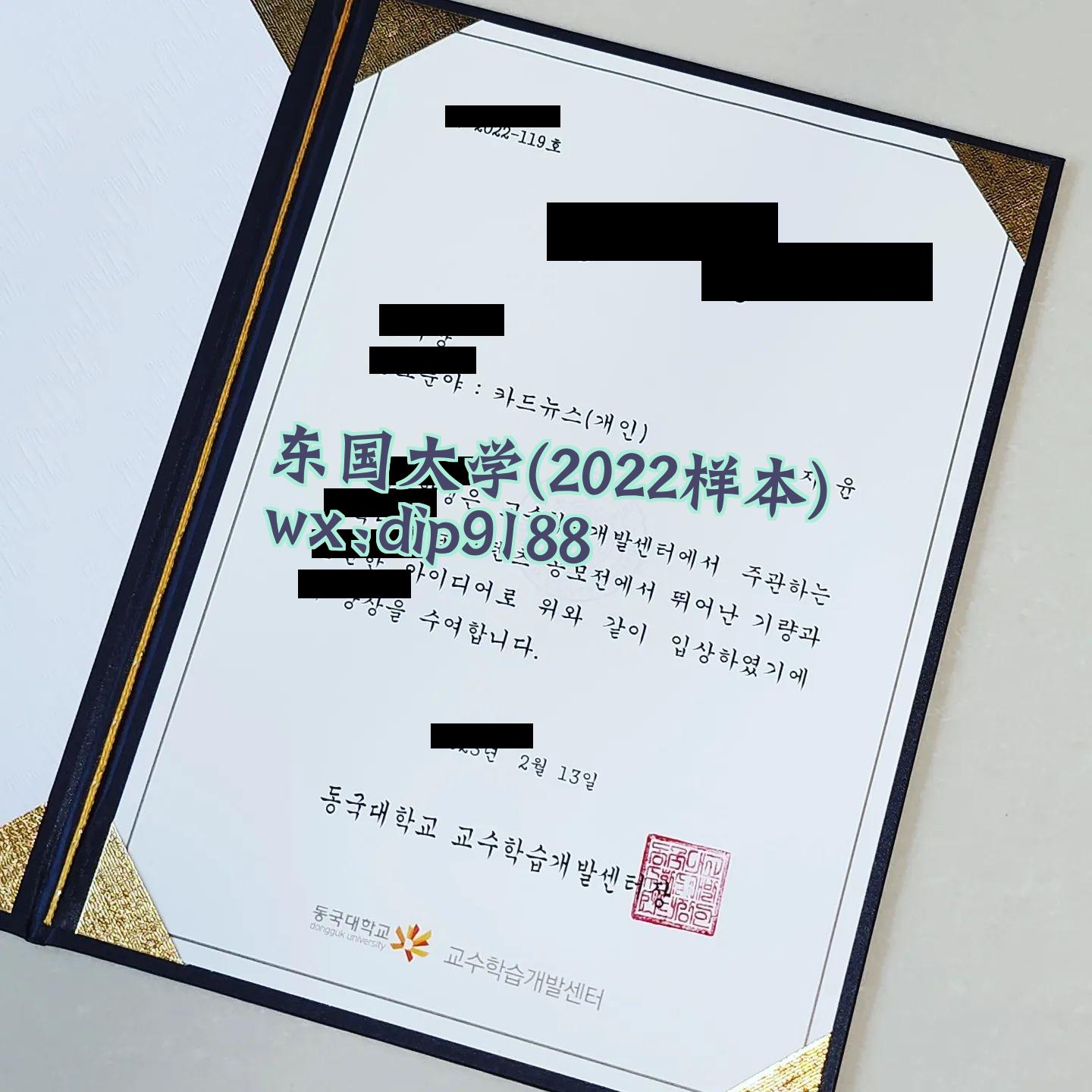 东国大学学历2022毕业证样本图