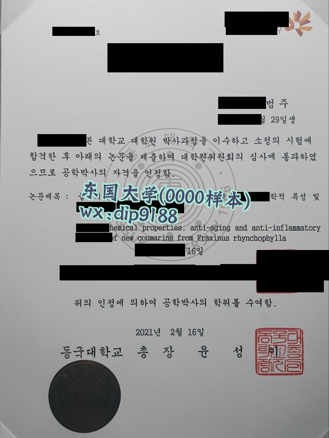 东国大学学历0000毕业证样本图