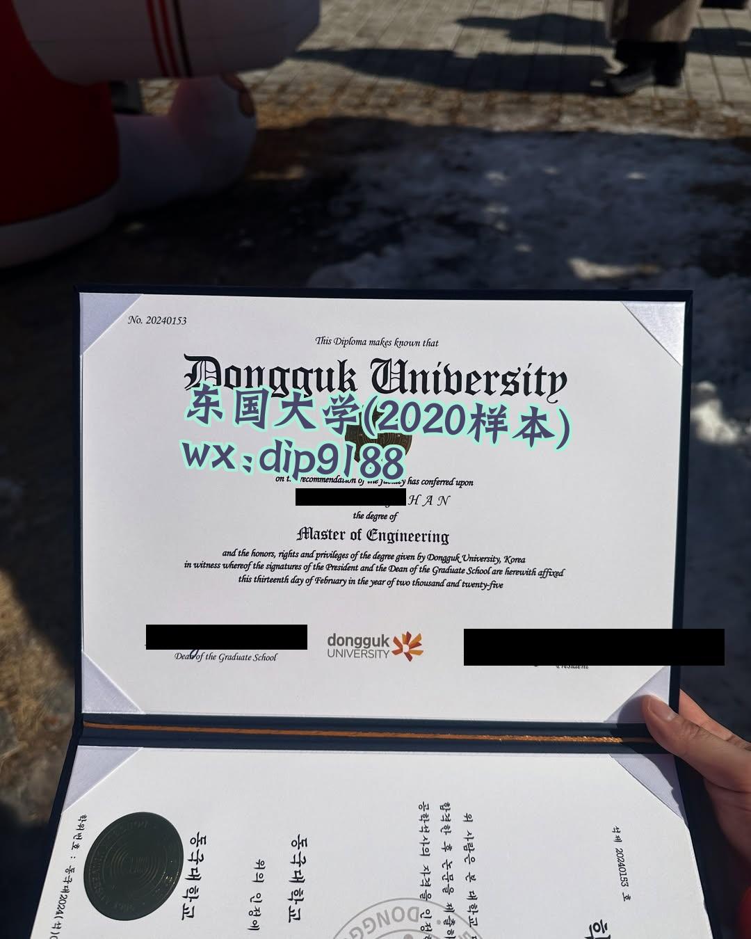 东国大学学历2020毕业证样本图