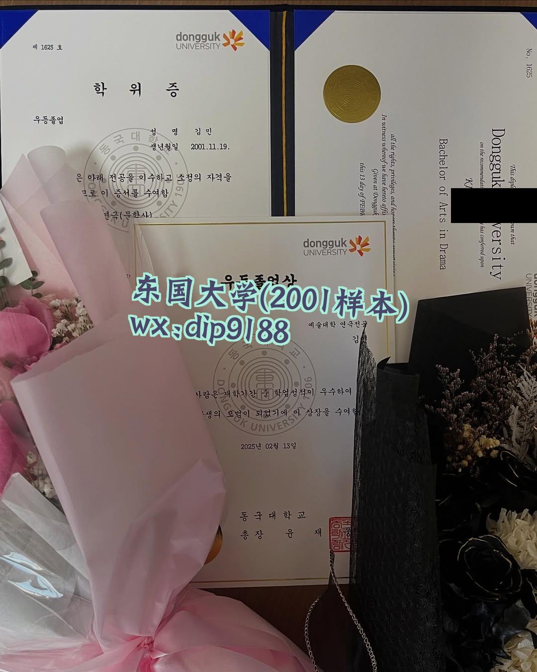 东国大学学历2001毕业证样本图