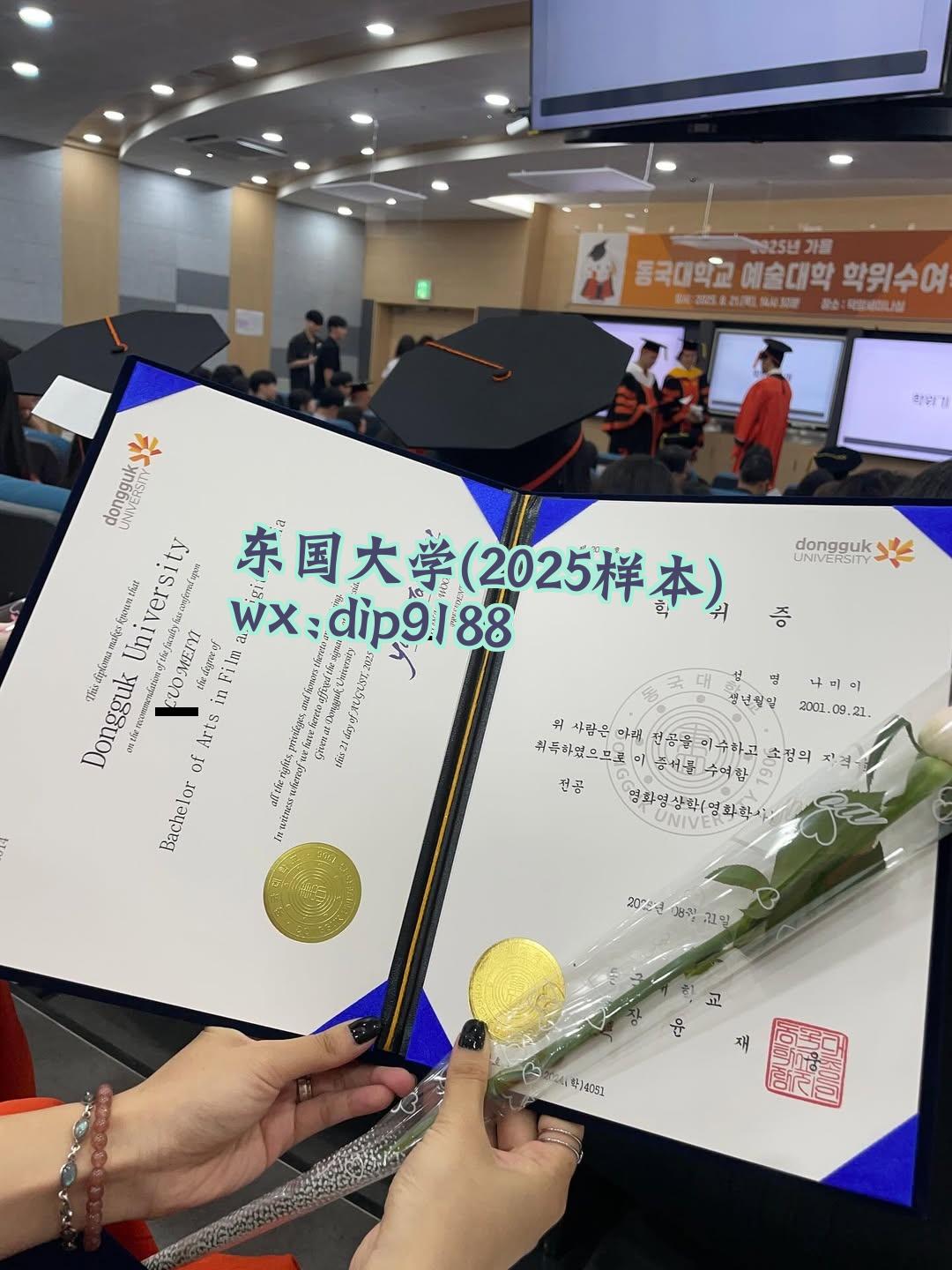 东国大学学历2025毕业证样本图