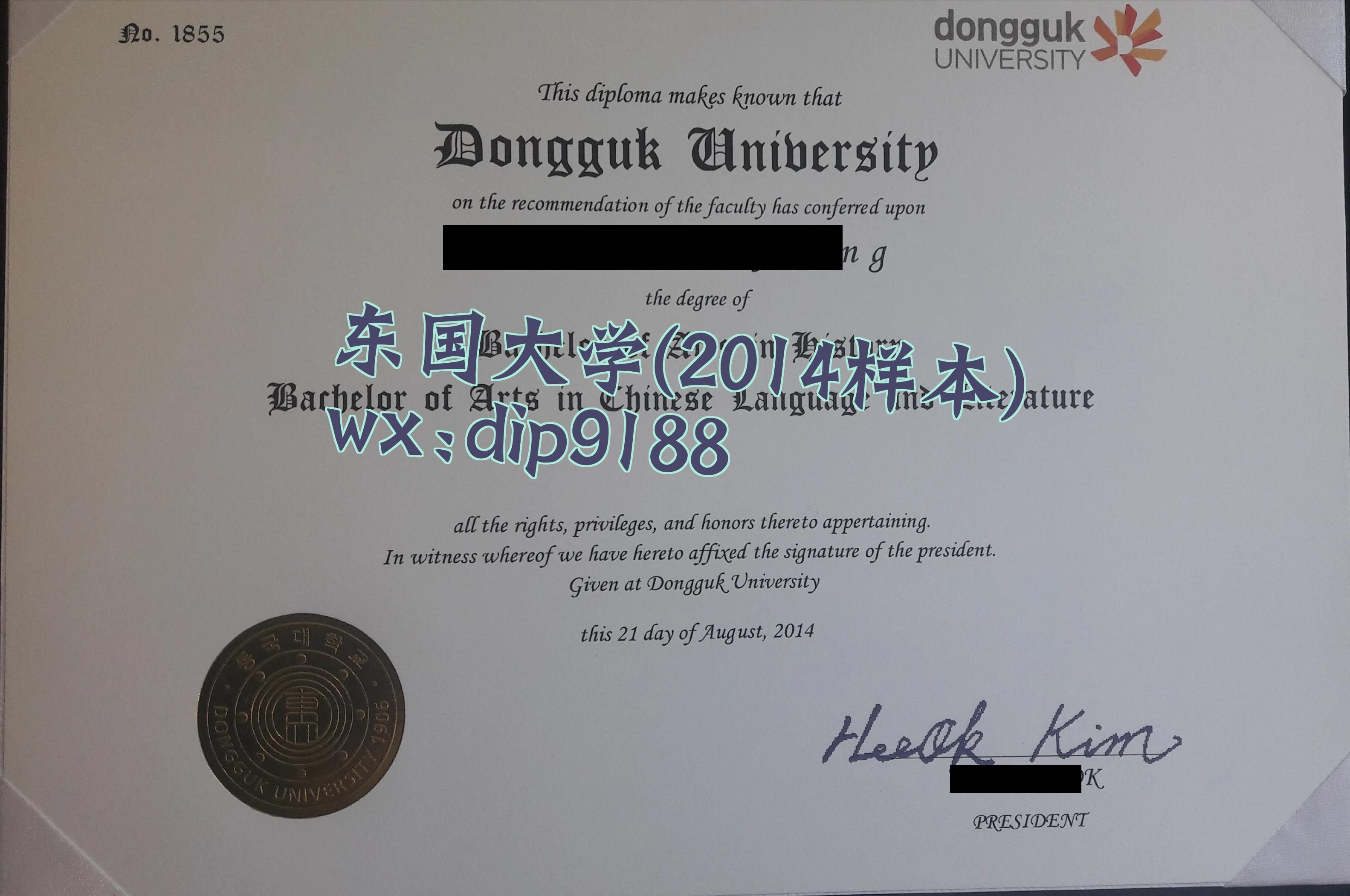 东国大学学历2014毕业证样本图