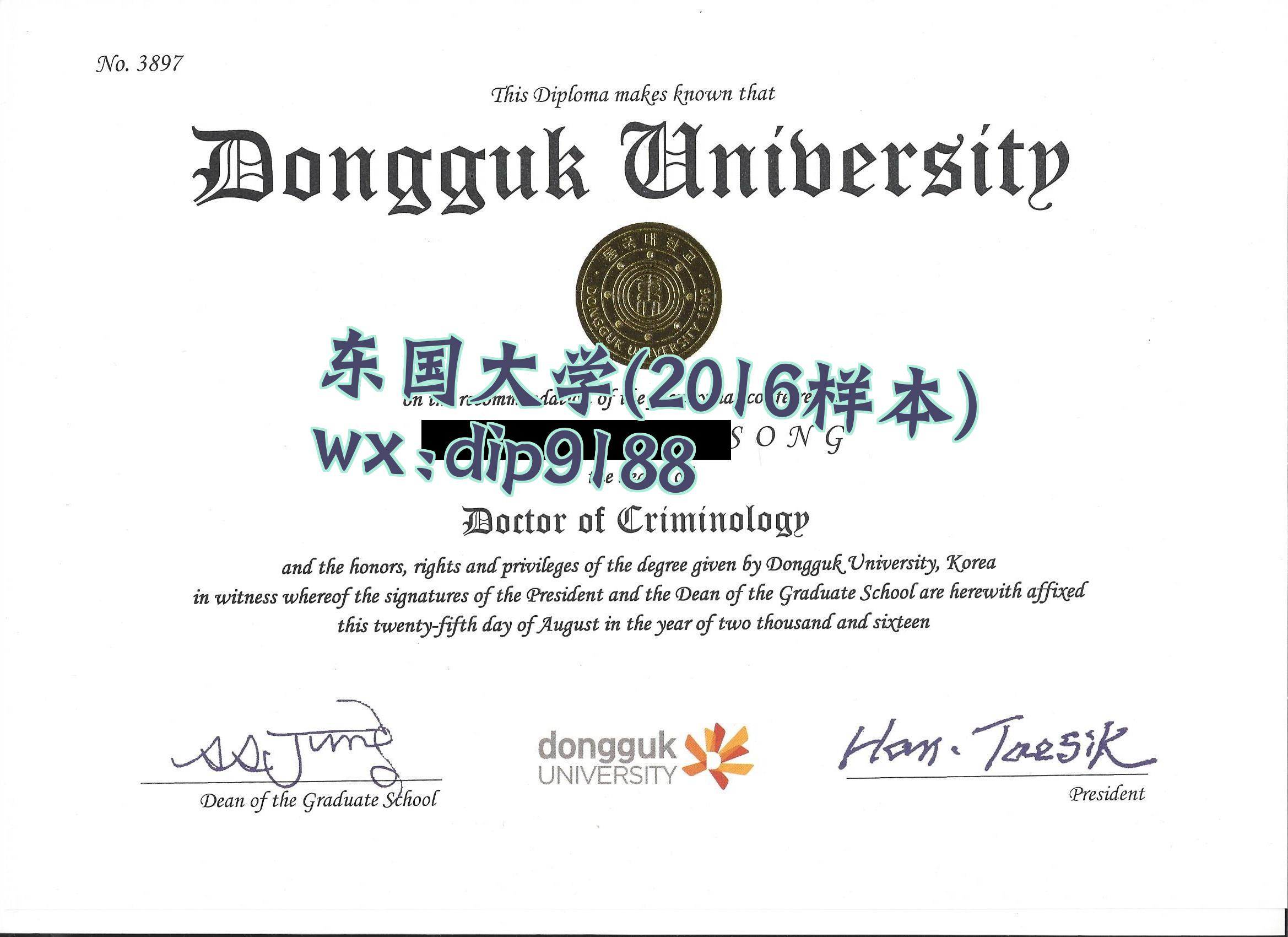 东国大学学历2016毕业证样本图