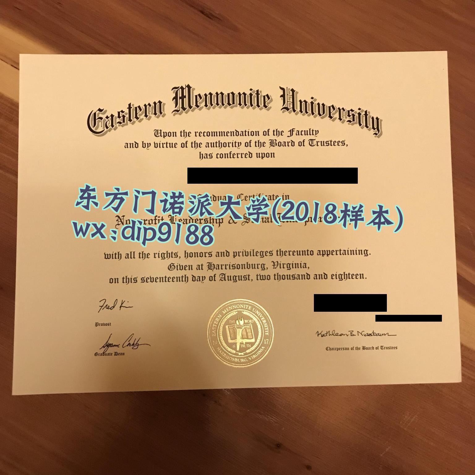 东方门诺派大学学历2018毕业证样本图
