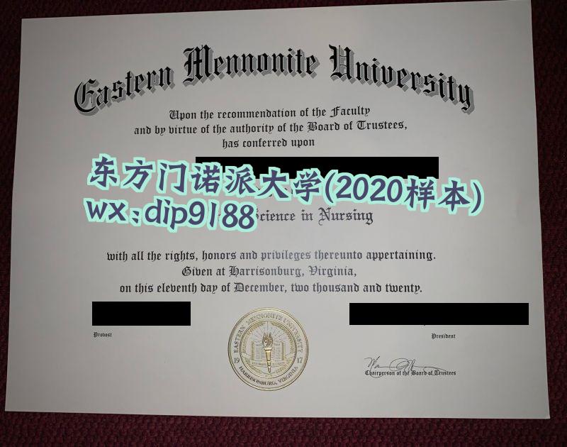 东方门诺派大学学历2020毕业证样本图