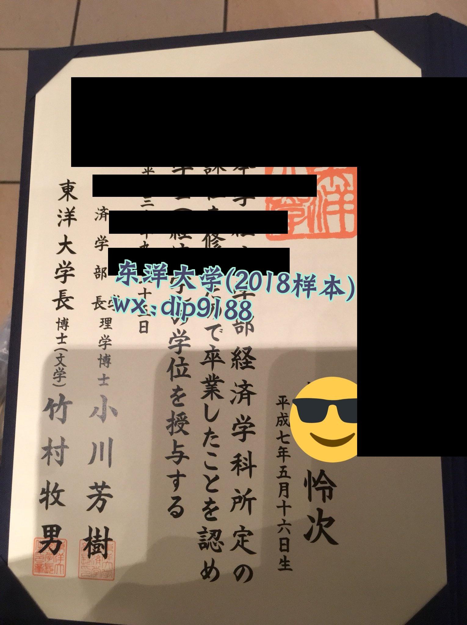 东洋大学学历2018毕业证样本图