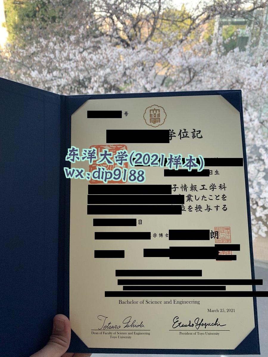 东洋大学学历2021毕业证样本图