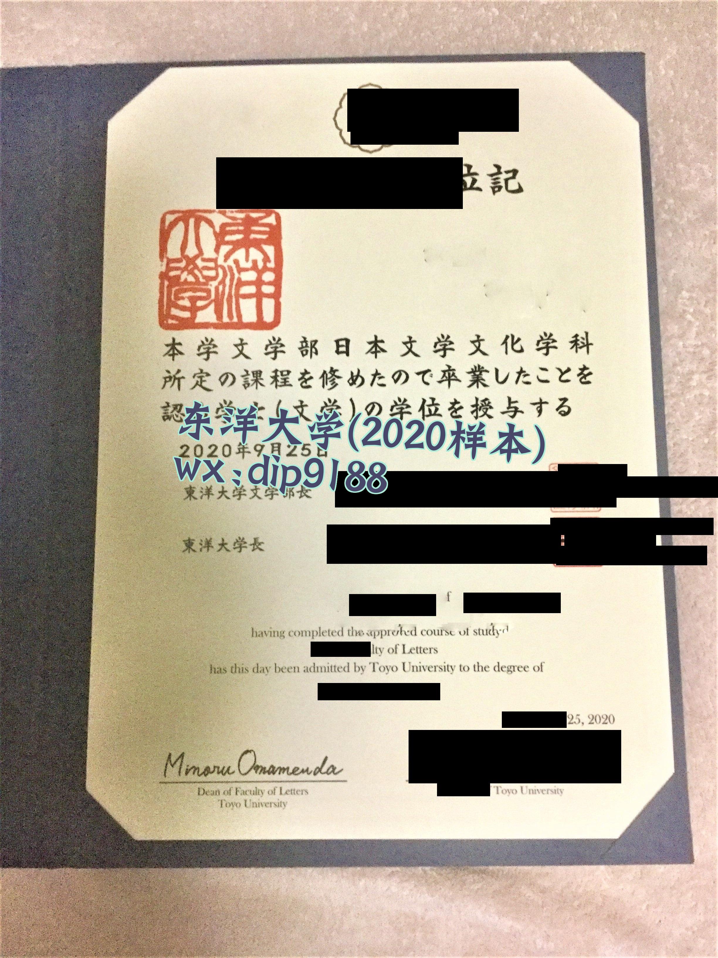 东洋大学学历2020毕业证样本图