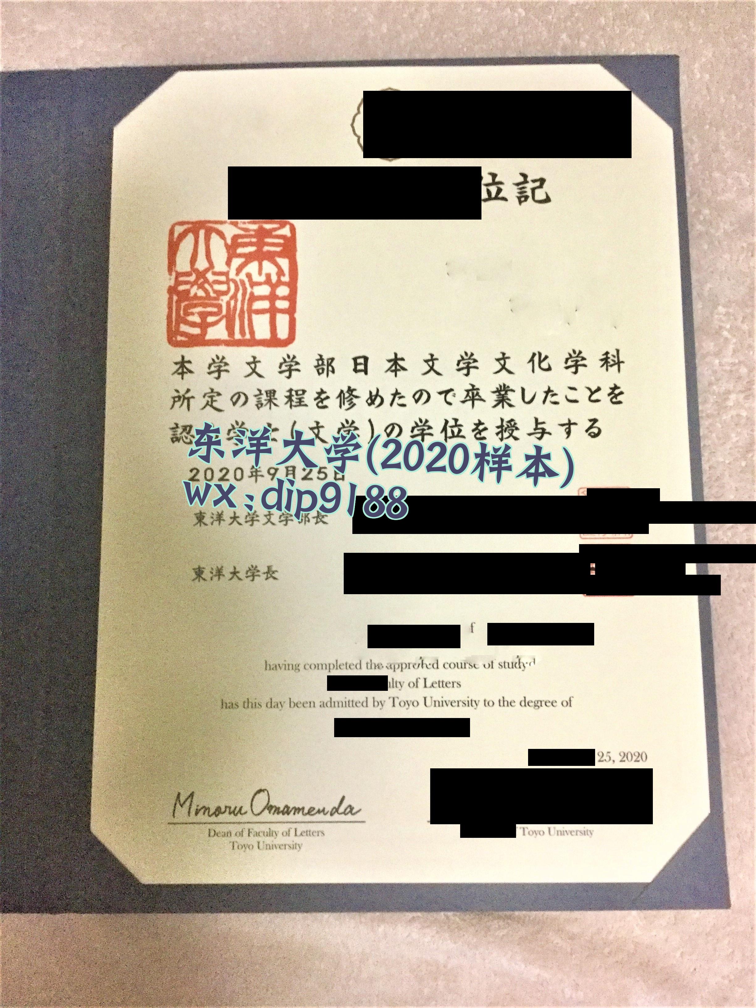 东洋大学学历2020毕业证样本图
