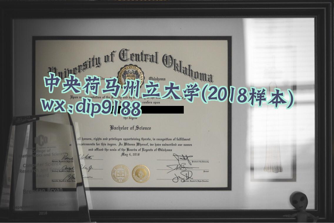中央荷马州立大学学历2018毕业证样本图