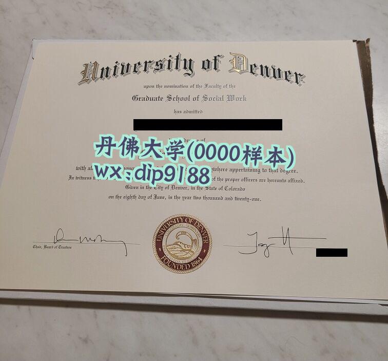 丹佛大学学历0000毕业证样本图