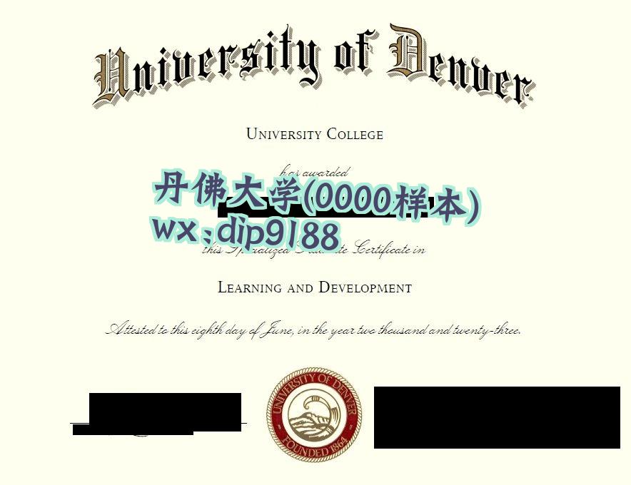 丹佛大学学历0000毕业证样本图
