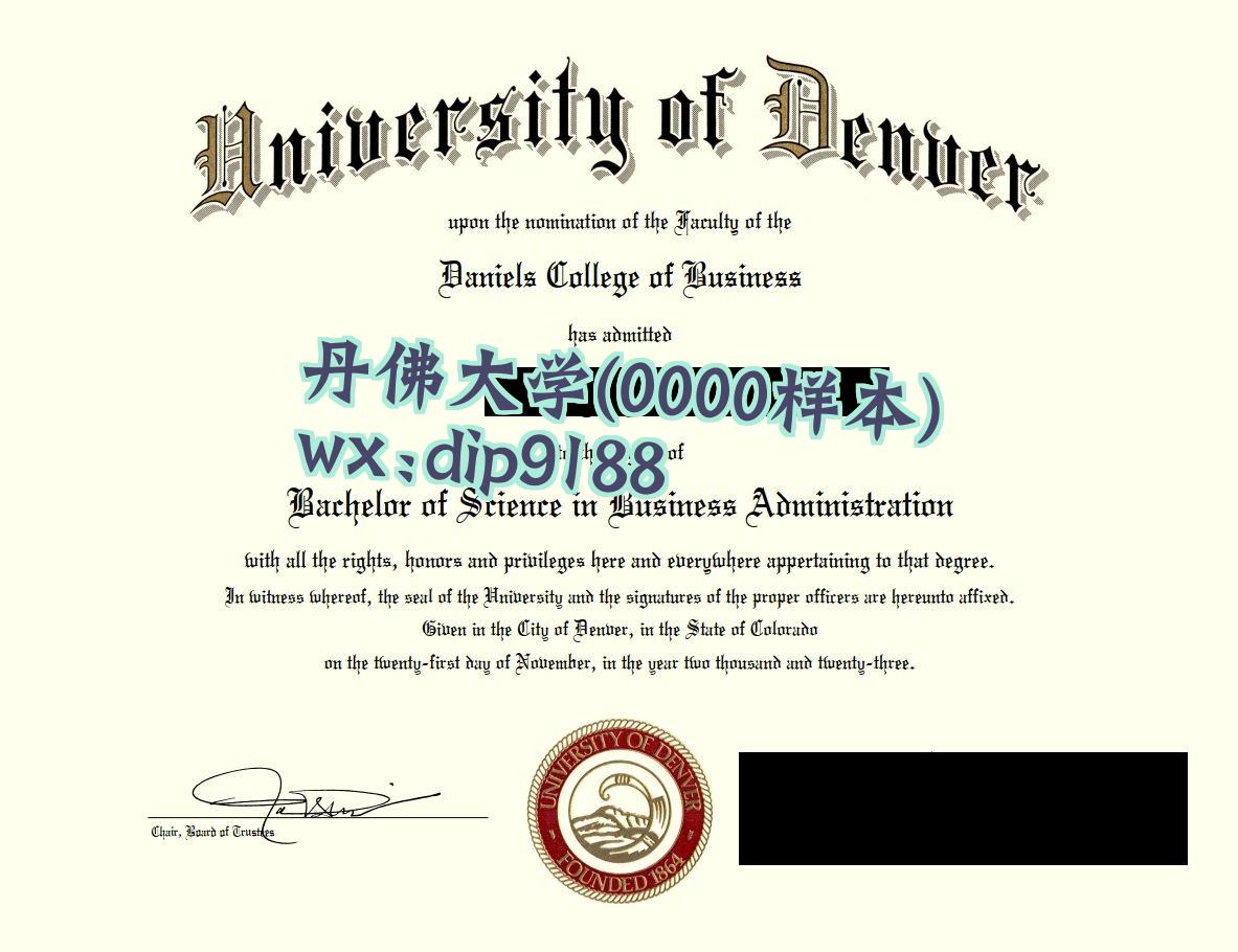 丹佛大学学历0000毕业证样本图