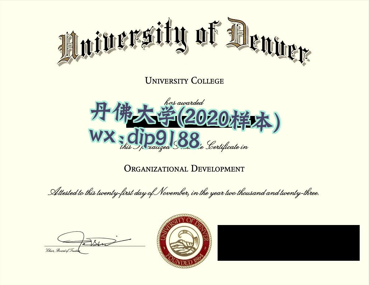 丹佛大学学历2020毕业证样本图