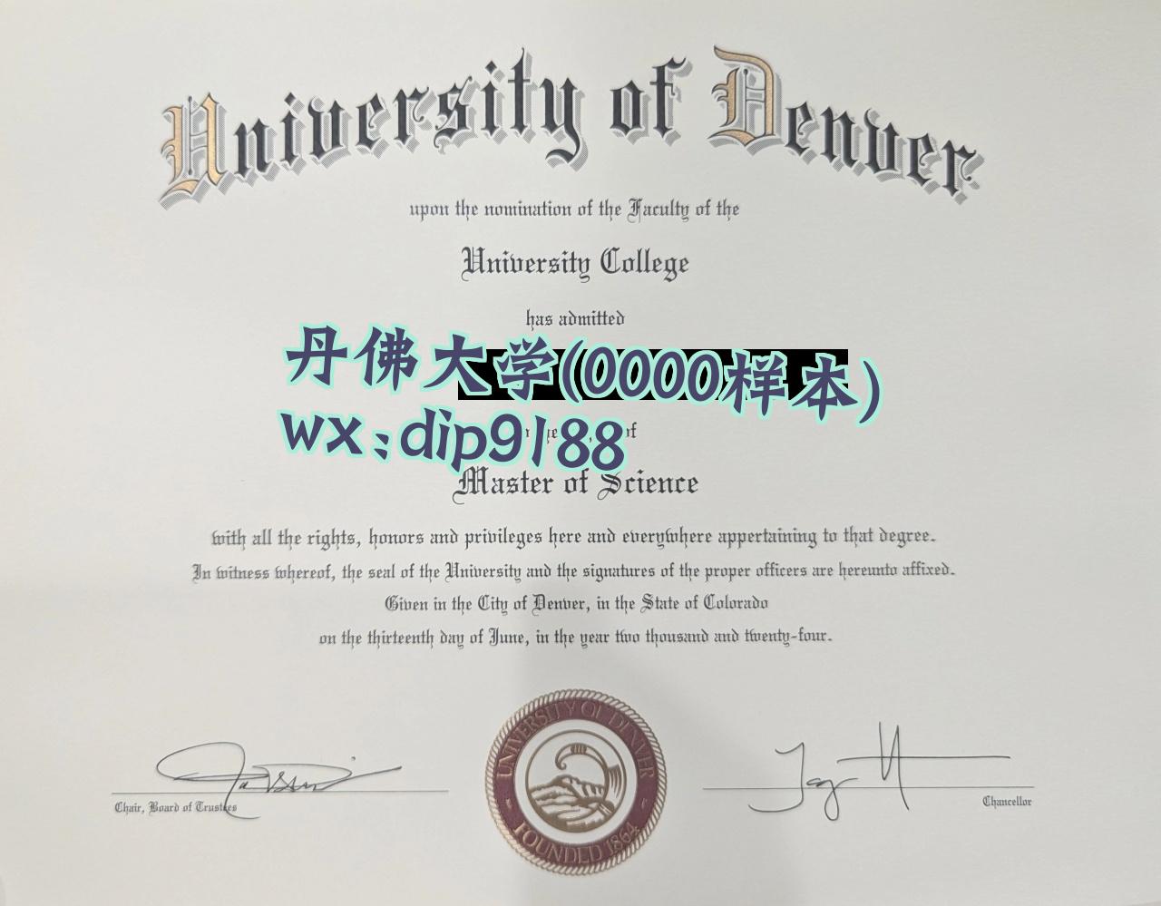 丹佛大学学历0000毕业证样本图