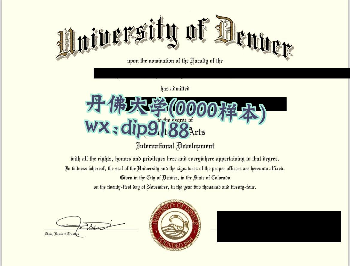 丹佛大学学历0000毕业证样本图