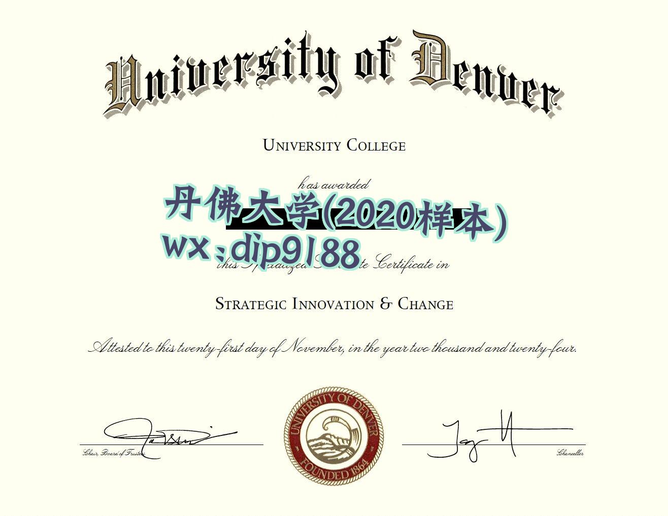 丹佛大学学历2020毕业证样本图