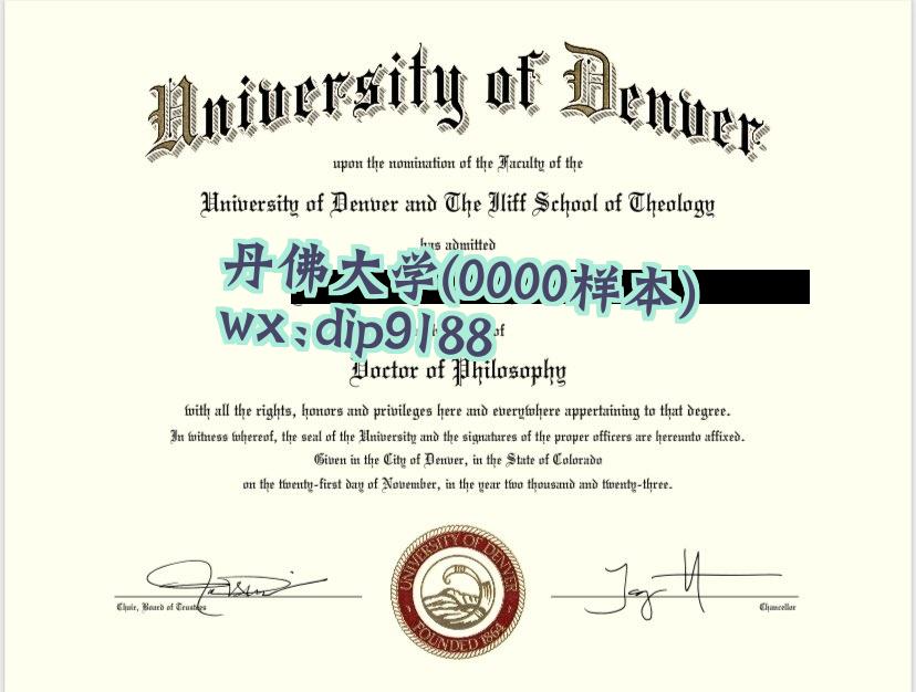 丹佛大学学历0000毕业证样本图