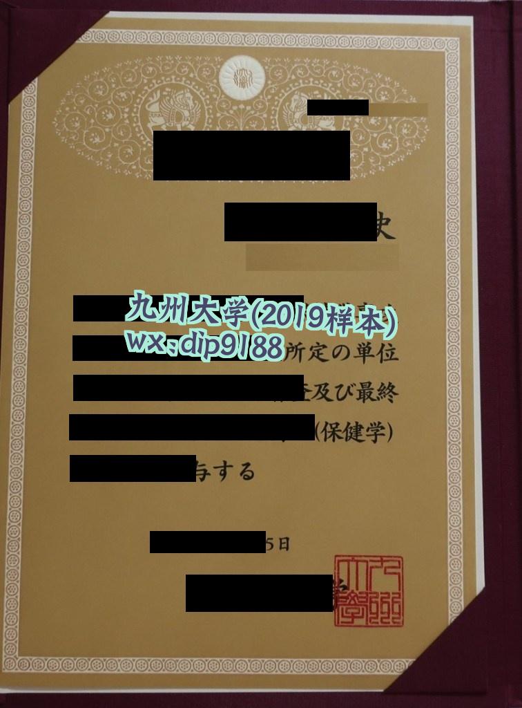 九州大学学历2019毕业证样本图