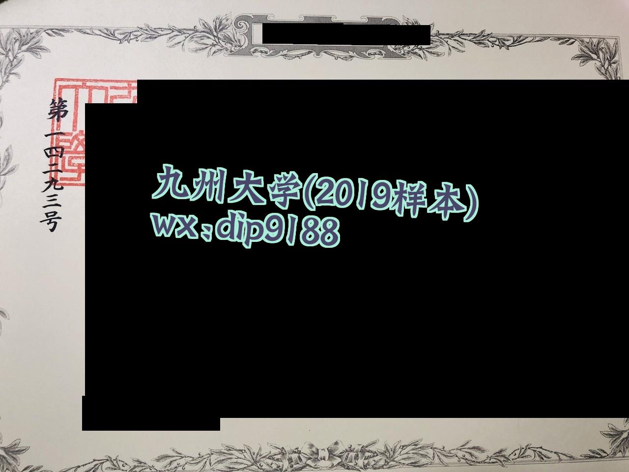 九州大学学历2019毕业证样本图