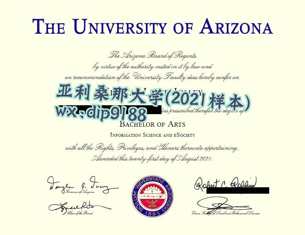 亚利桑那大学学历2021毕业证样本图