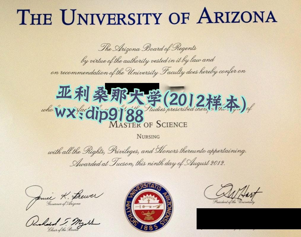 亚利桑那大学学历2012毕业证样本图