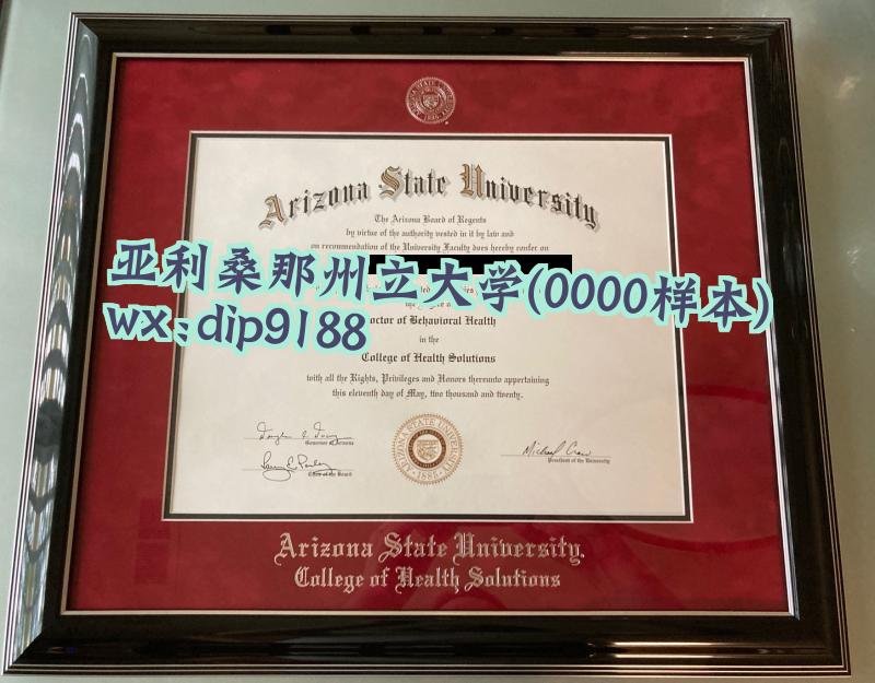 亚利桑那州立大学学历0000毕业证样本图