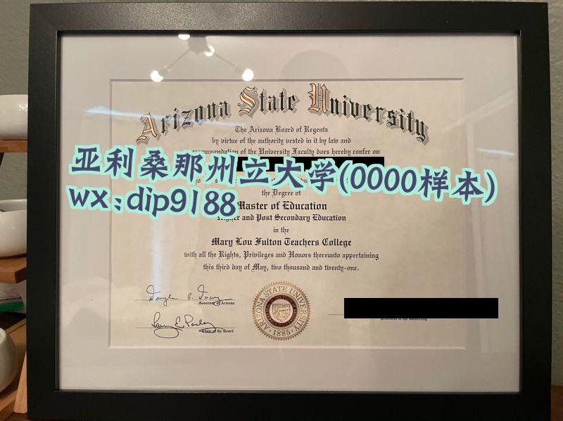 亚利桑那州立大学学历0000毕业证样本图