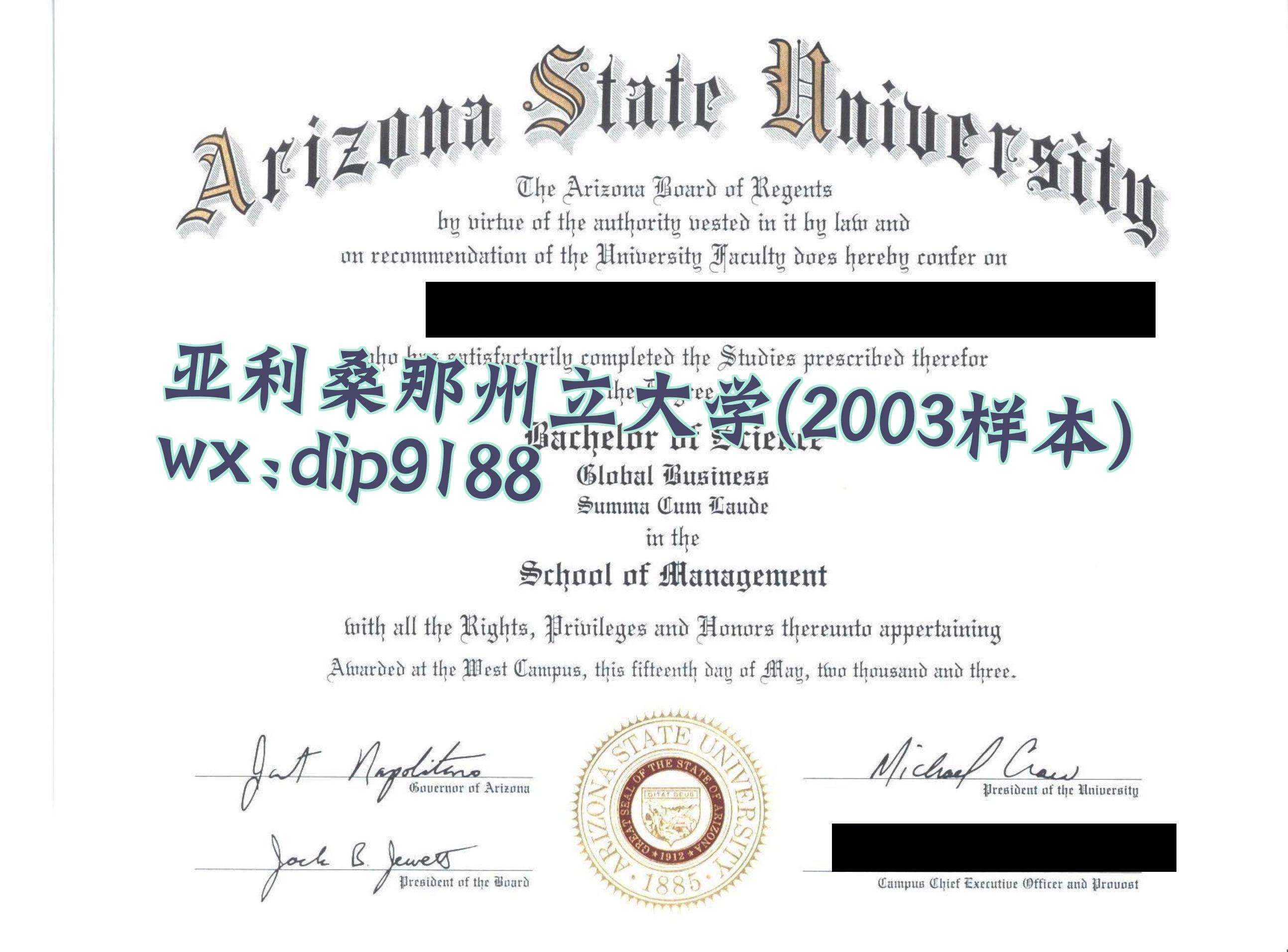 亚利桑那州立大学学历2003毕业证样本图