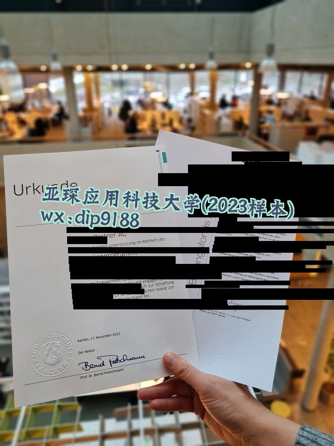 亚琛应用科技大学学历2023毕业证样本图