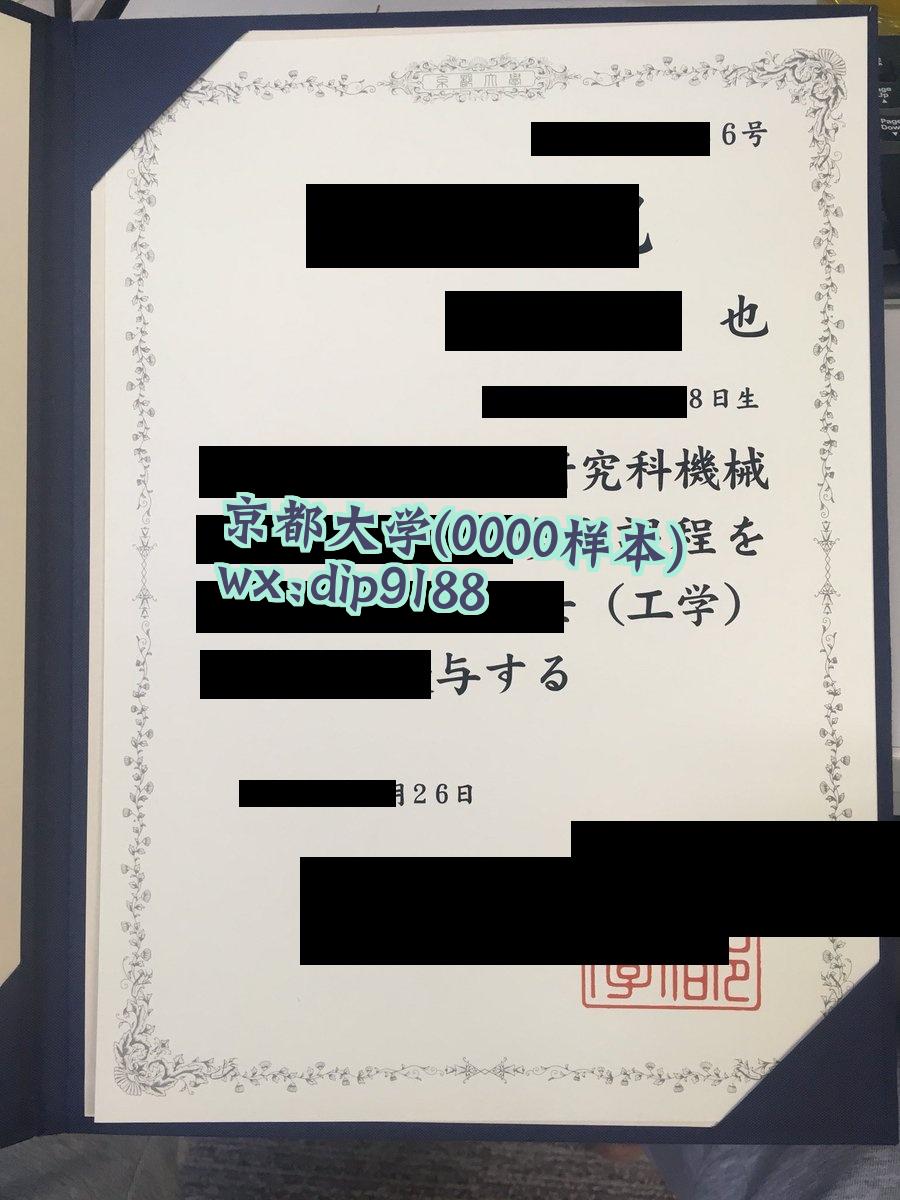 京都大学学历0000毕业证样本图