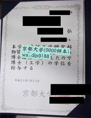 京都大学学历0000毕业证样本图