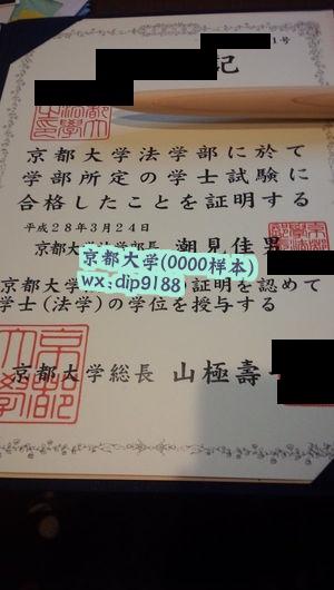 京都大学学历0000毕业证样本图