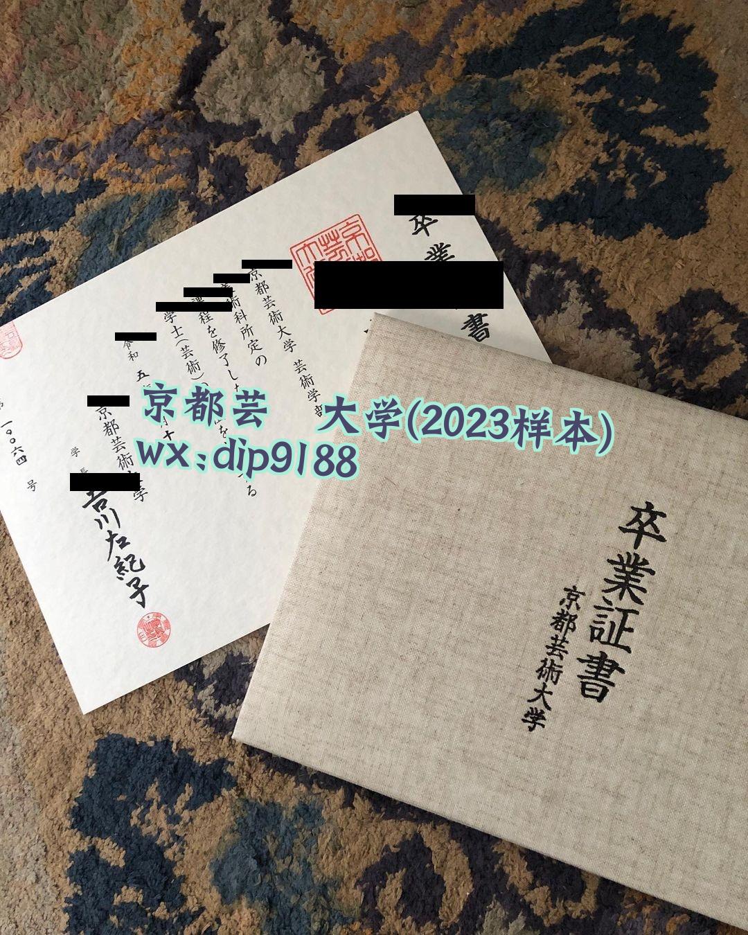 京都芸術大学学历2023毕业证样本图