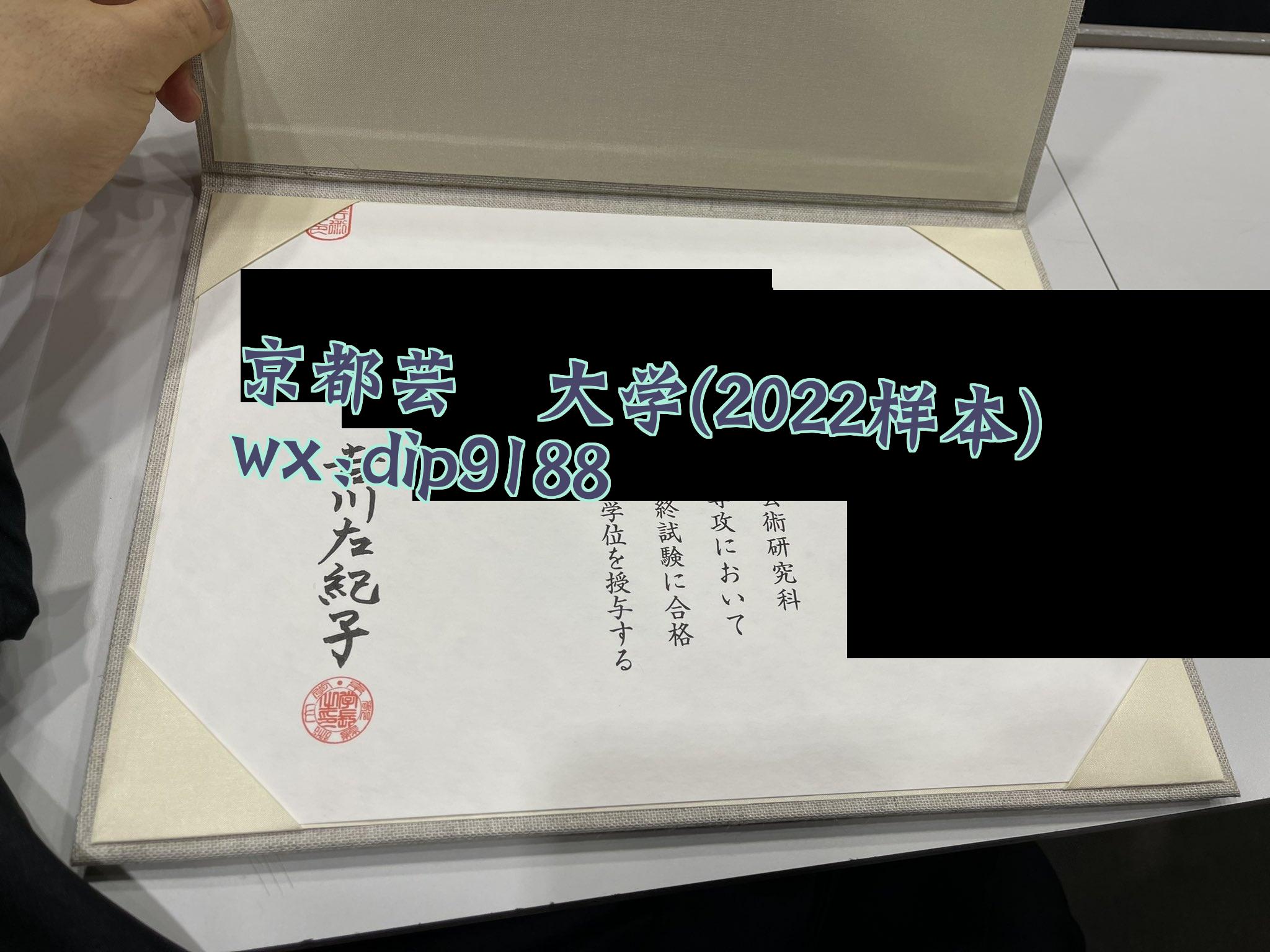 京都芸術大学学历2022毕业证样本图