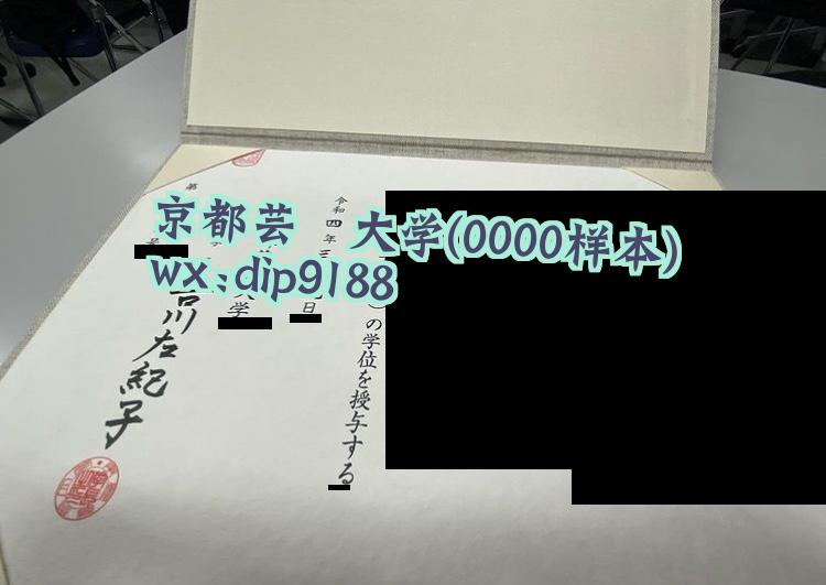 京都芸術大学学历0000毕业证样本图
