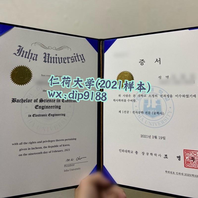 仁荷大学学历2021毕业证样本图