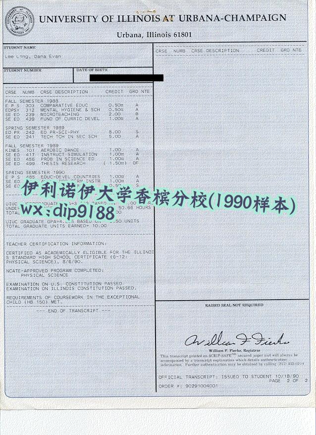 伊利诺伊大学香槟分校学历1990毕业证样本图
