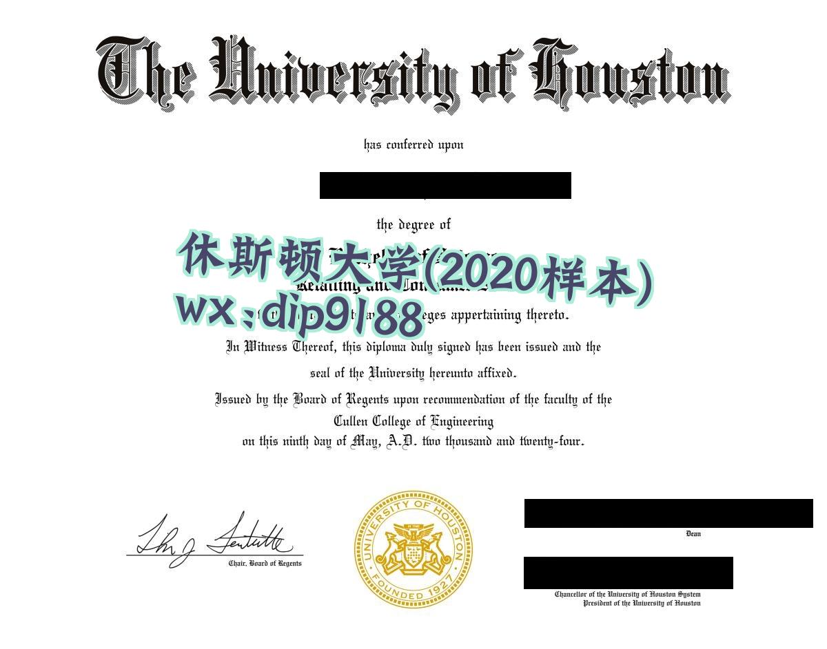 休斯顿大学学历2020毕业证样本图