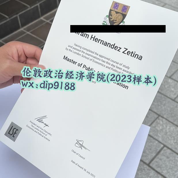 伦敦政治经济学院学历2023毕业证样本图
