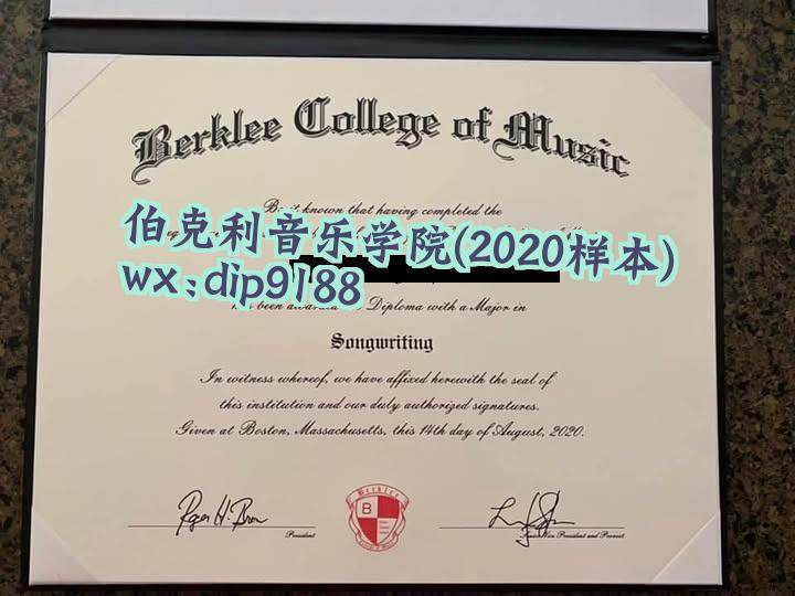伯克利音乐学院学历2020毕业证样本图
