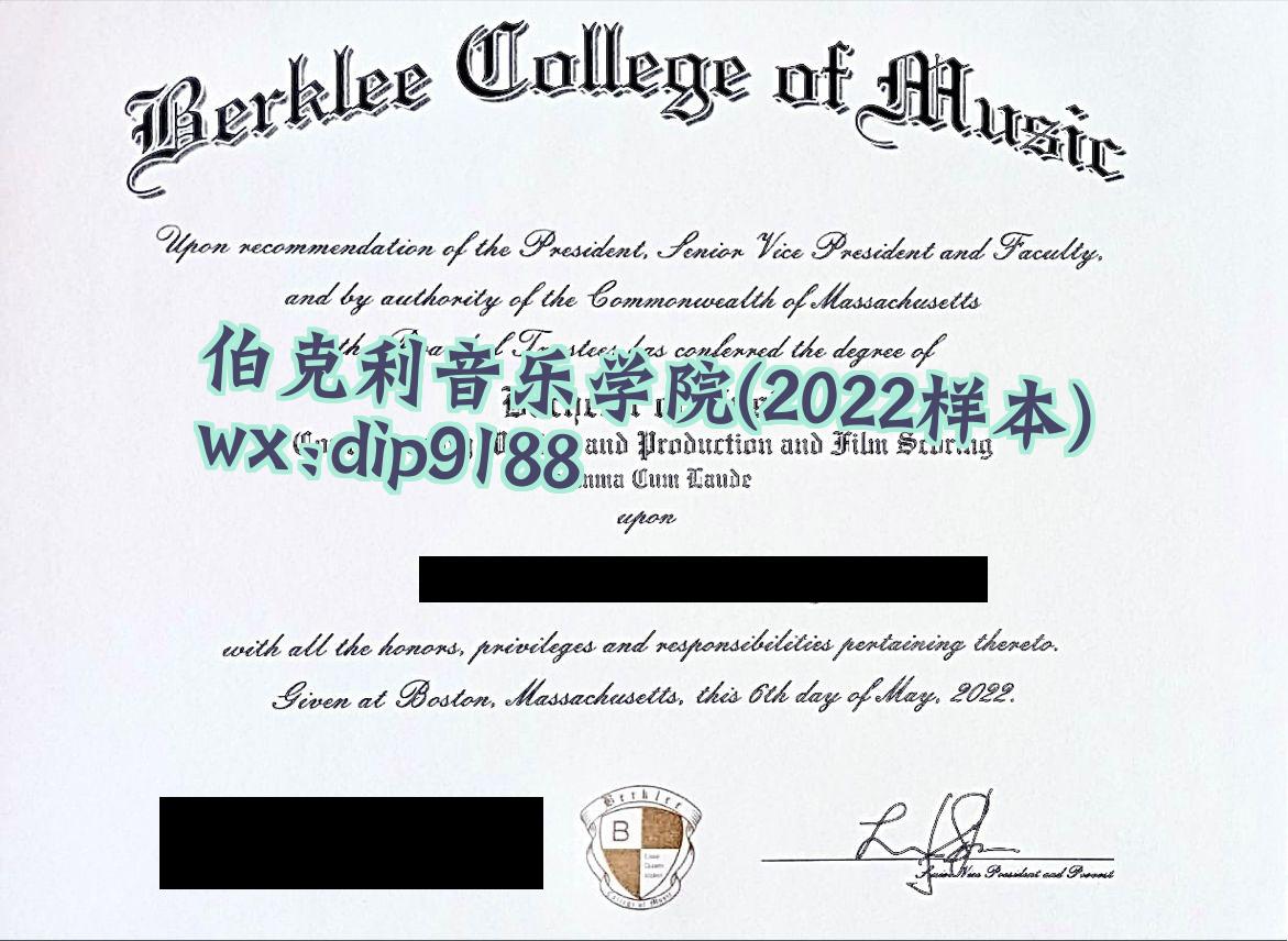 伯克利音乐学院学历2022毕业证样本图