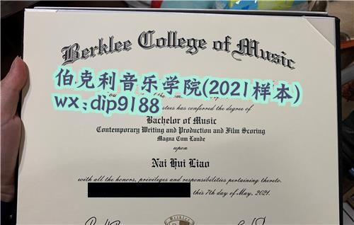 伯克利音乐学院学历2021毕业证样本图