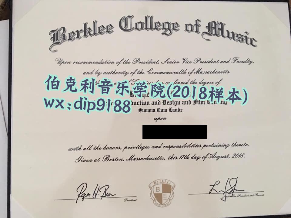 伯克利音乐学院学历2018毕业证样本图