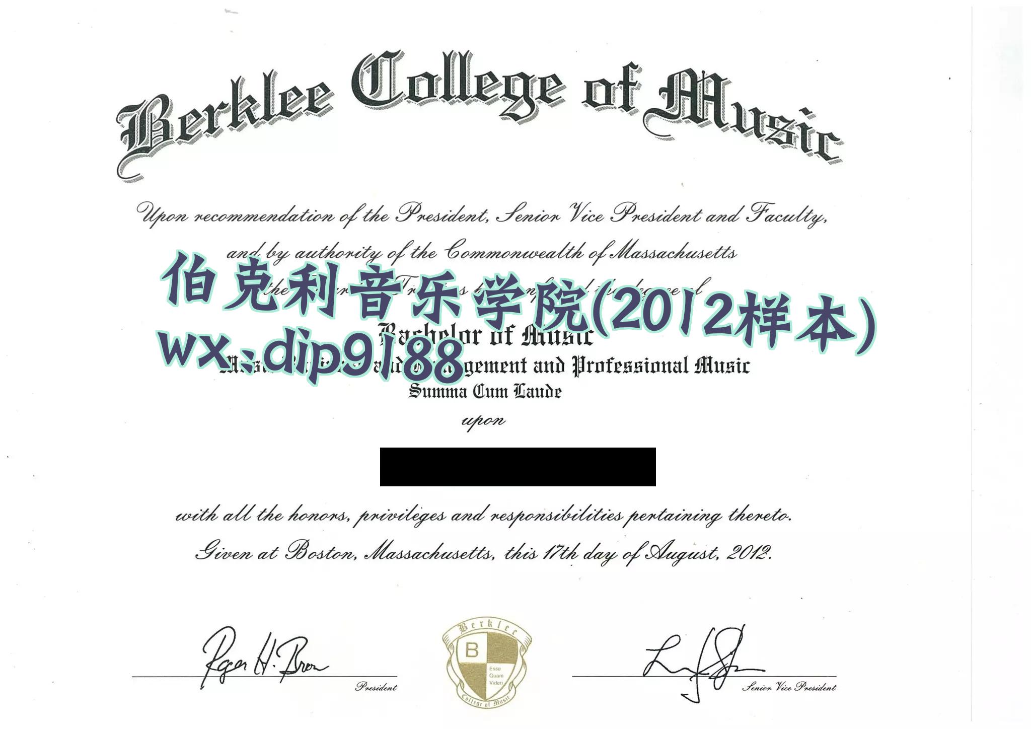 伯克利音乐学院学历2012毕业证样本图