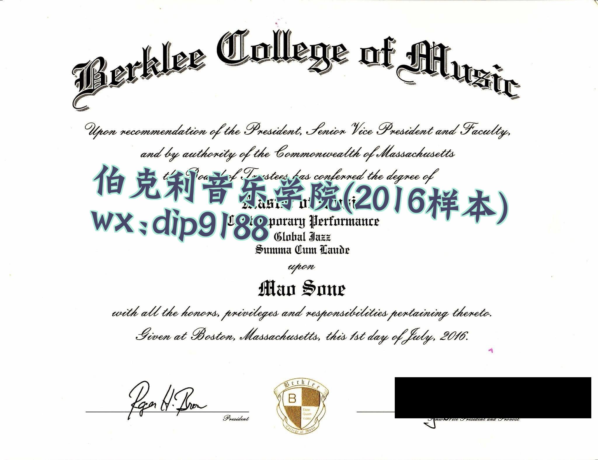 伯克利音乐学院学历2016毕业证样本图